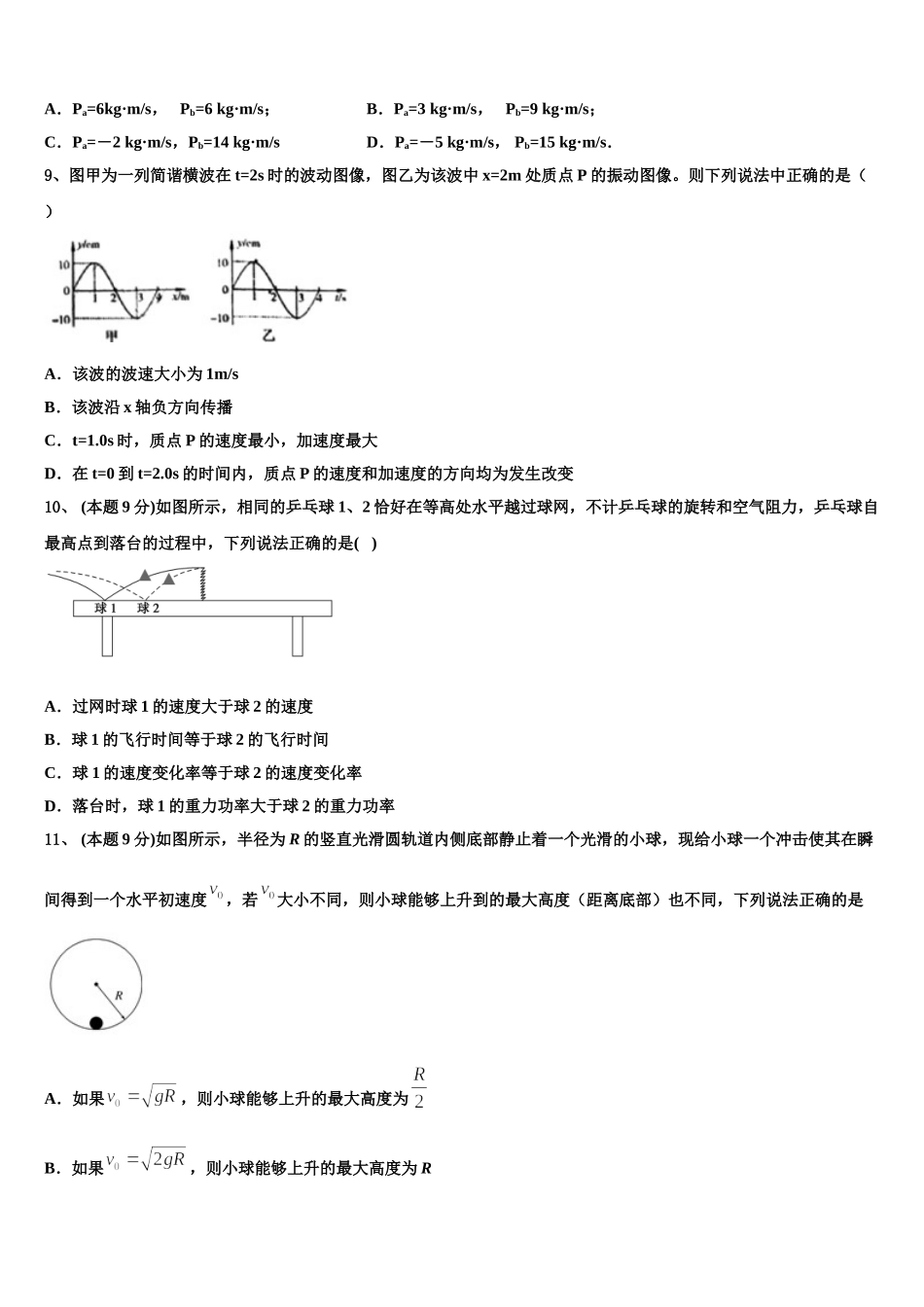 2025年北京市西城区西城外国语学校高一物理第二学期期末教学质量检测模拟试题含解析_第3页