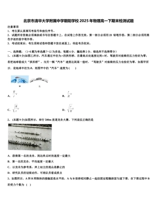 北京市清华大学附属中学朝阳学校2025年物理高一下期末检测试题含解析