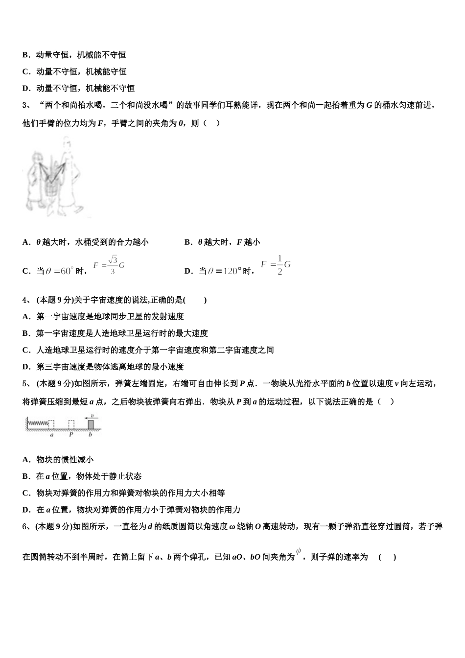 北京市朝阳区人大附中朝阳分校2024-2025学年物理高一第二学期期末经典模拟试题含解析_第2页