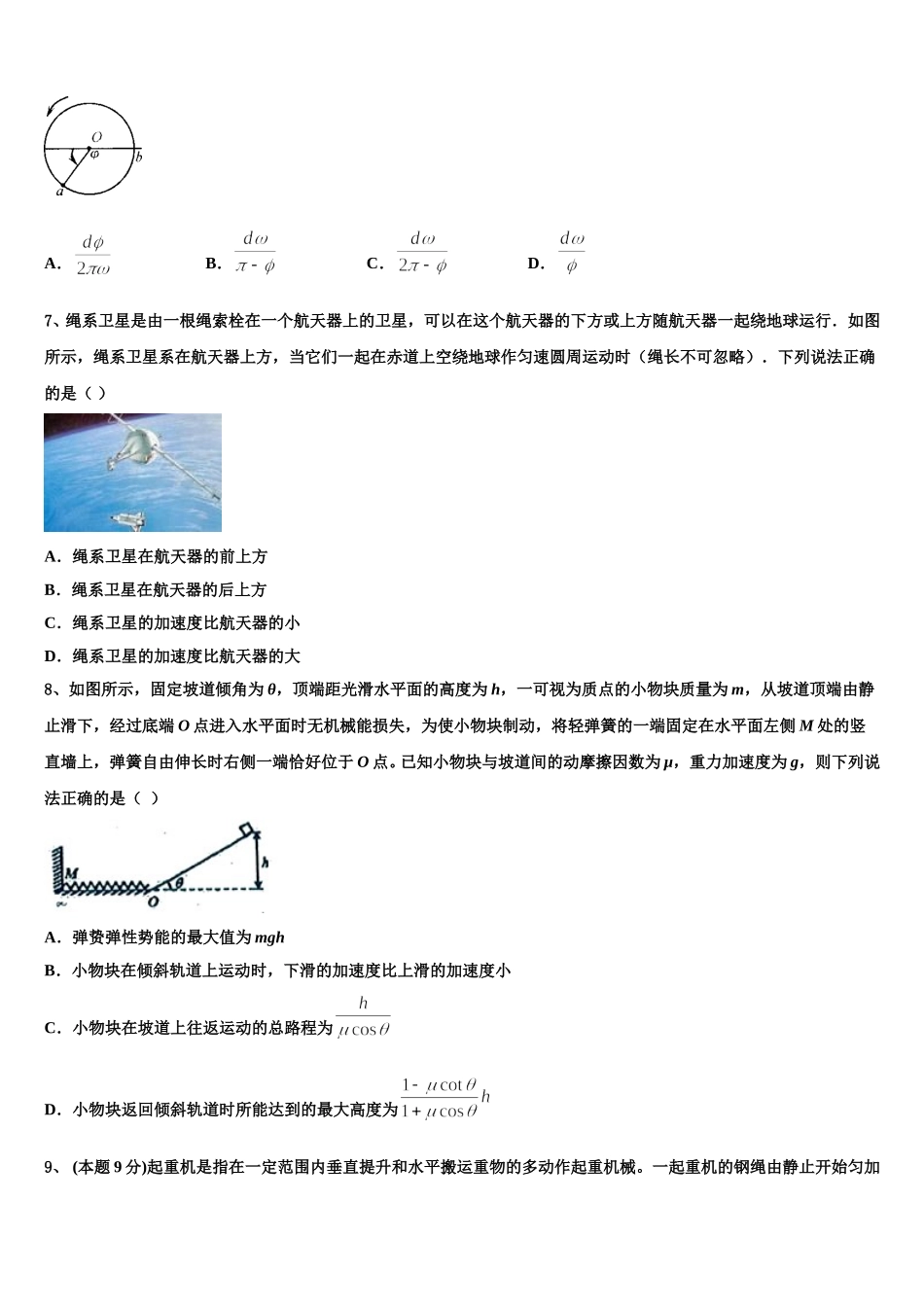 北京市朝阳区人大附中朝阳分校2024-2025学年物理高一第二学期期末经典模拟试题含解析_第3页