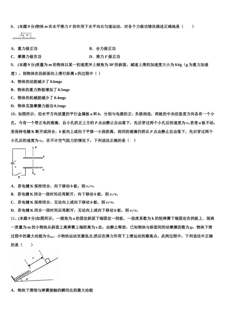 北京市西城区北京师范大学第二附属中学2024-2025学年高一物理第二学期期末教学质量检测模拟试题含解析_第3页