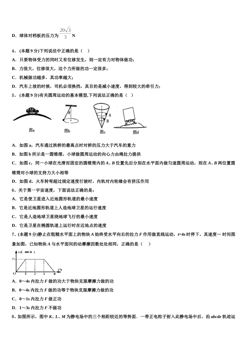 2025年北京市西城区第十五中学高一物理第二学期期末检测试题含解析_第2页