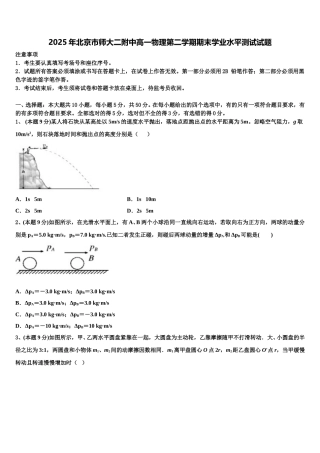 2025年北京市师大二附中高一物理第二学期期末学业水平测试试题含解析