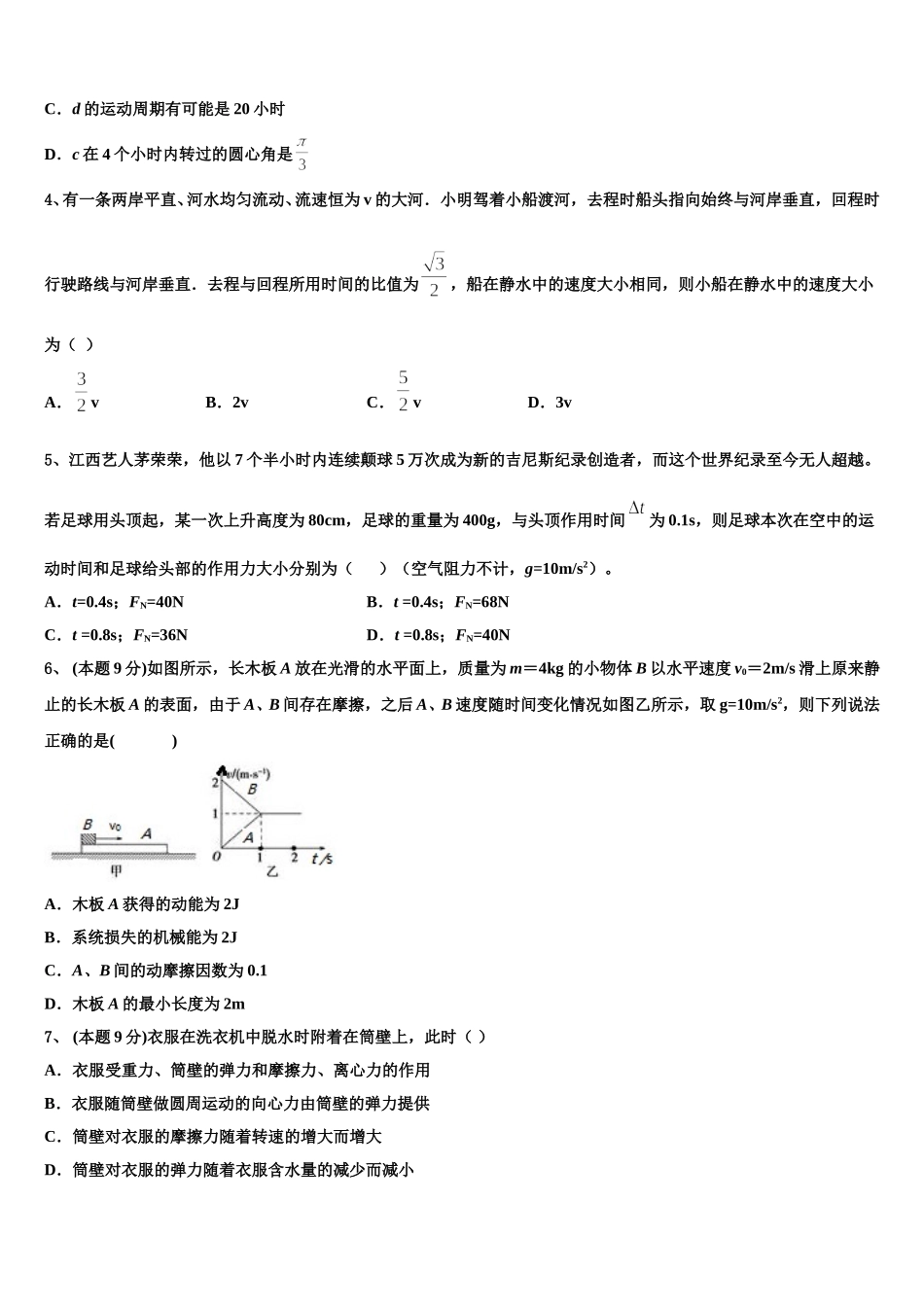 北京人大附中2025届高一下物理期末质量检测试题含解析_第2页
