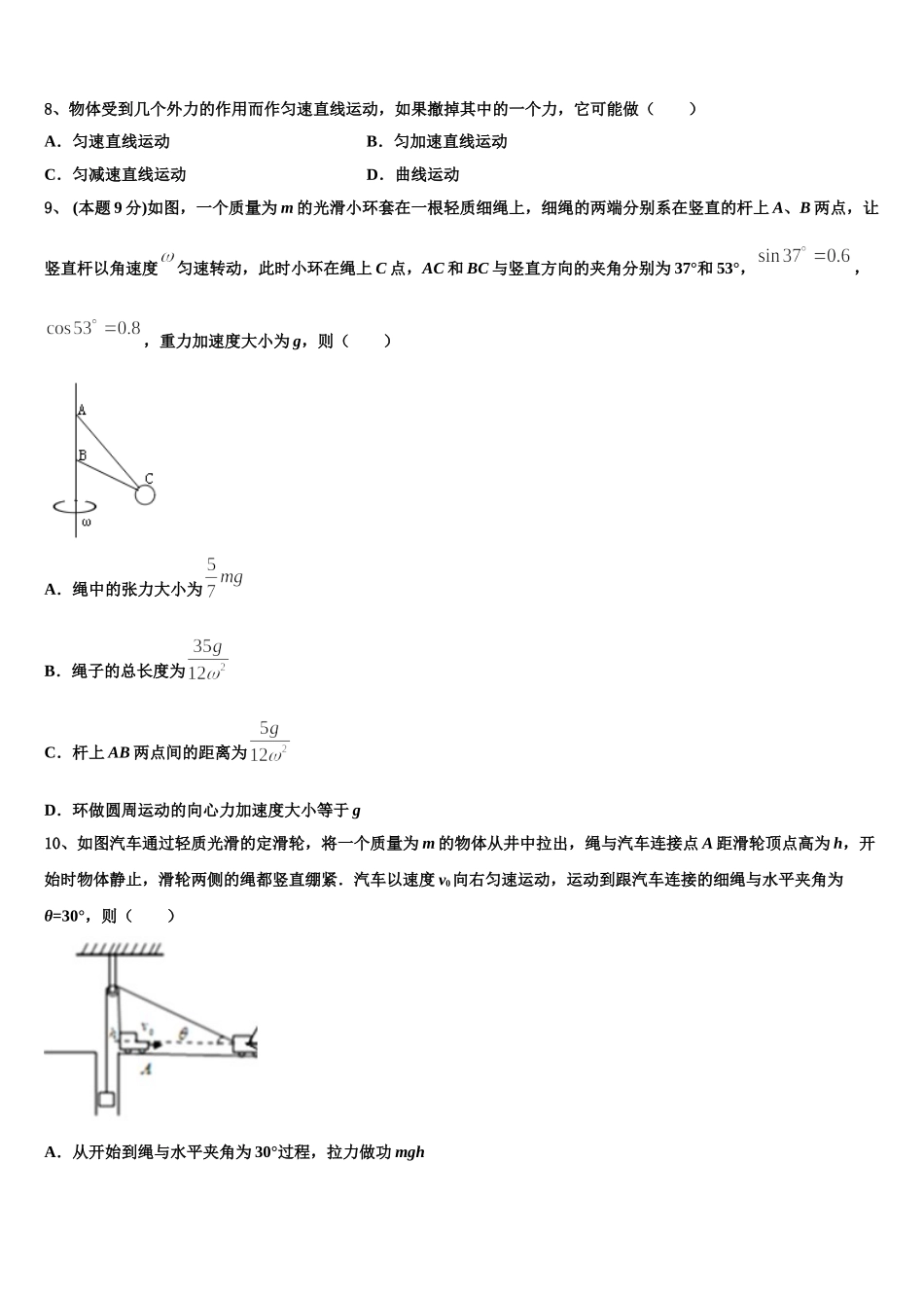 北京人大附中2025届高一下物理期末质量检测试题含解析_第3页
