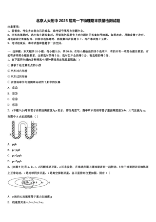 北京人大附中2025届高一下物理期末质量检测试题含解析