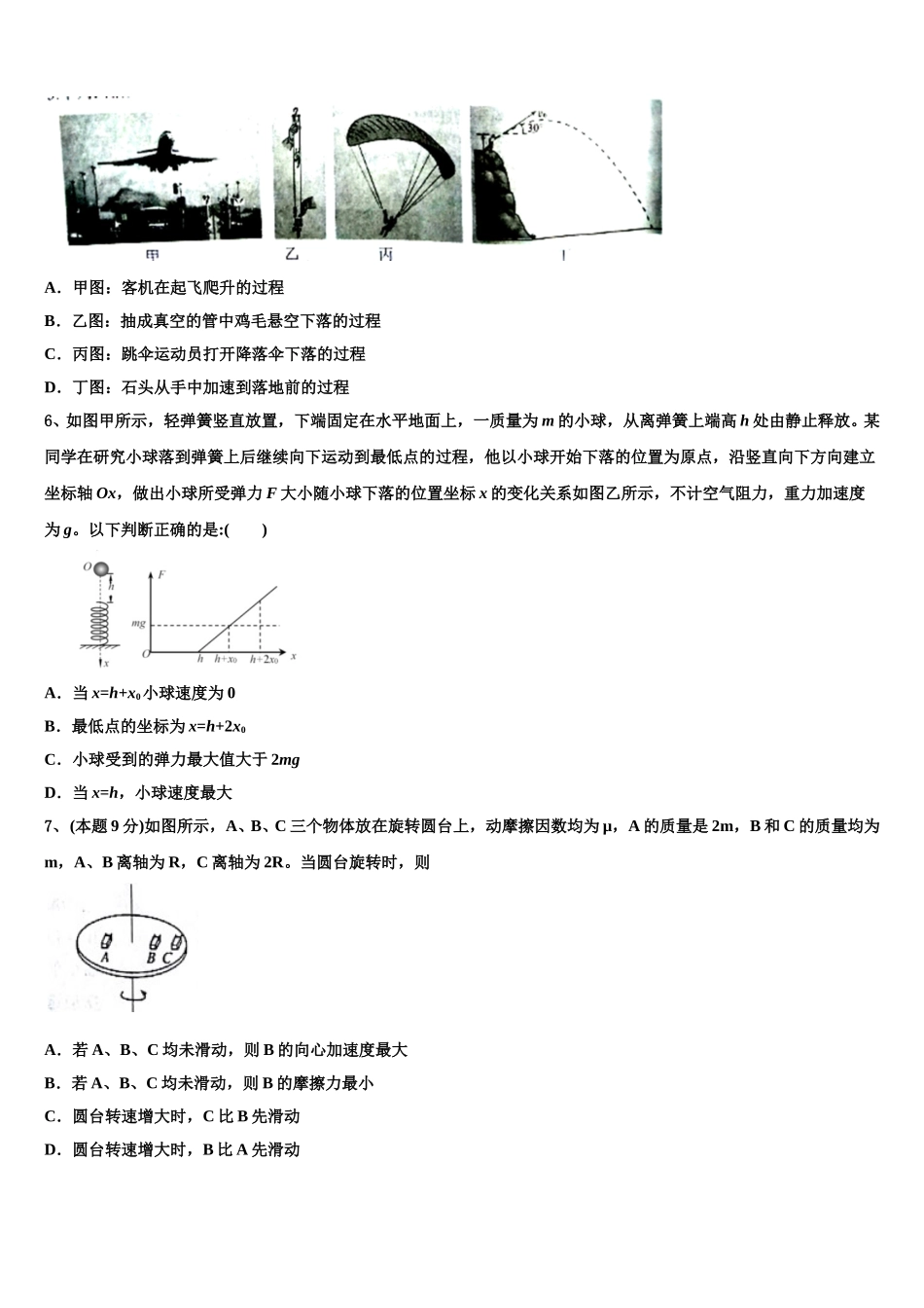 2024-2025学年北京市海淀区知春里中学物理高一下期末监测试题含解析_第2页