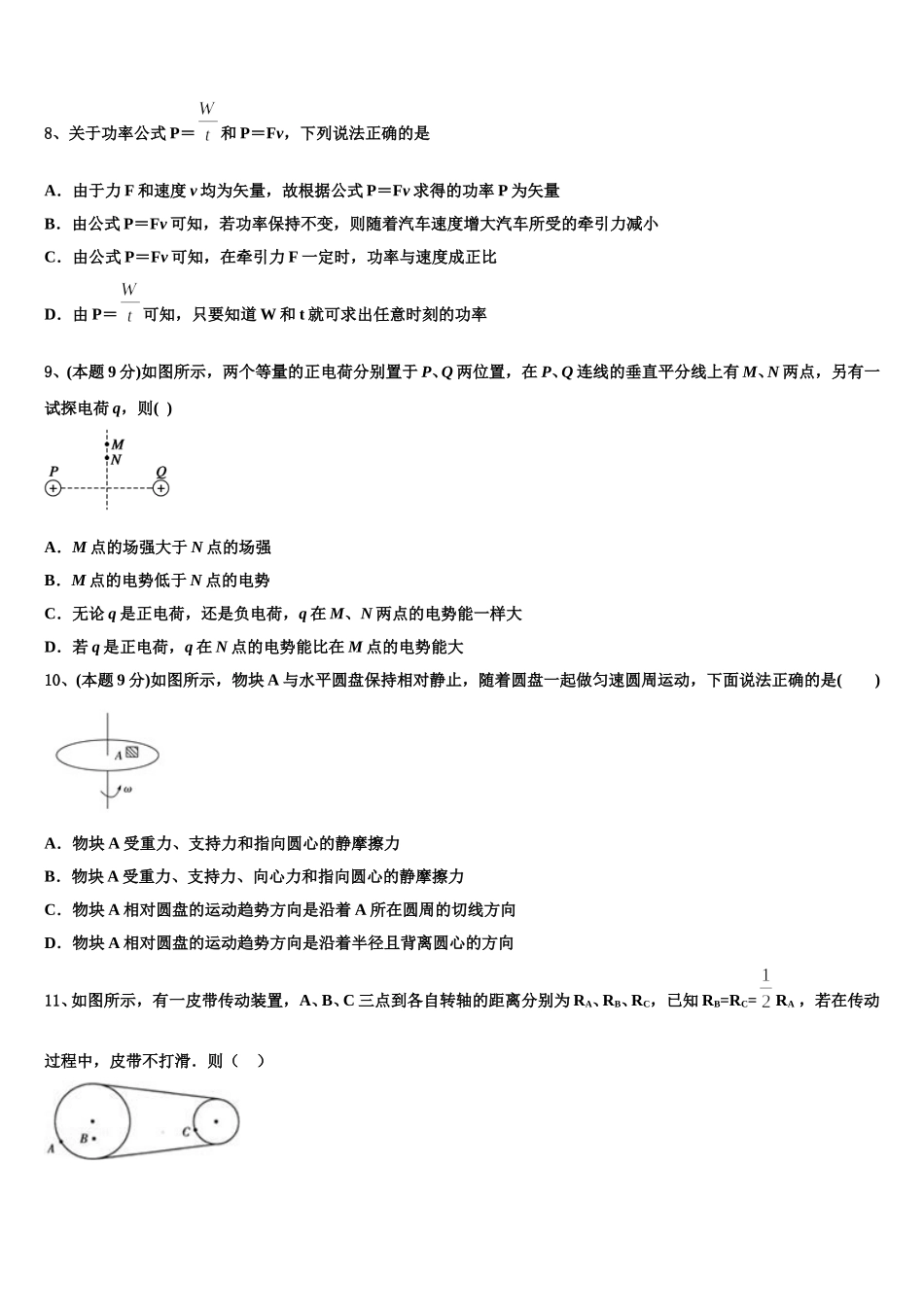 2024-2025学年北京市海淀区知春里中学物理高一下期末监测试题含解析_第3页