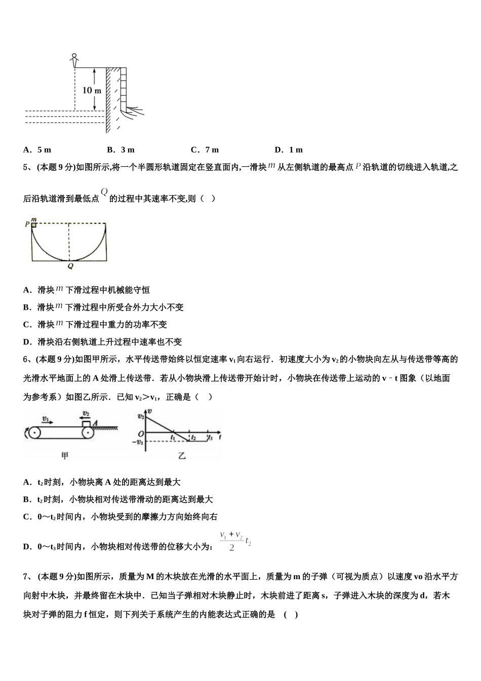 2024-2025学年北京市交大附中物理高一第二学期期末统考试题含解析_第2页