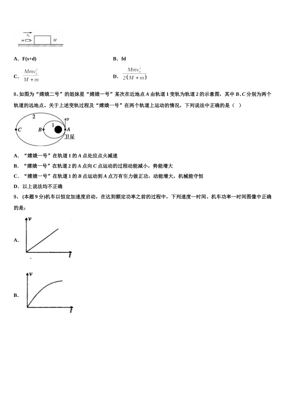 2024-2025学年北京市交大附中物理高一第二学期期末统考试题含解析_第3页