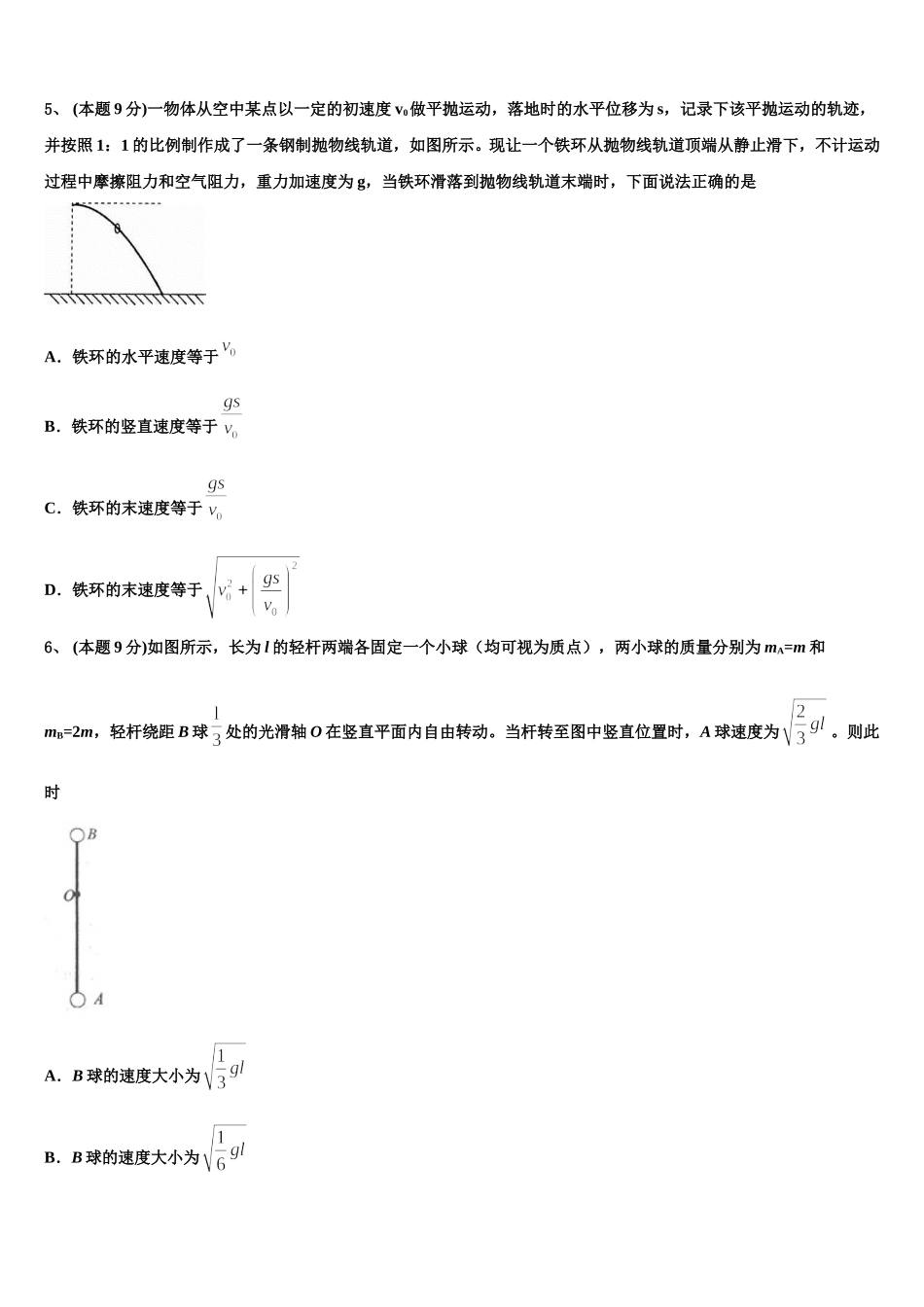 北京市西城区北京第四十三中学2025年物理高一第二学期期末学业水平测试试题含解析_第2页