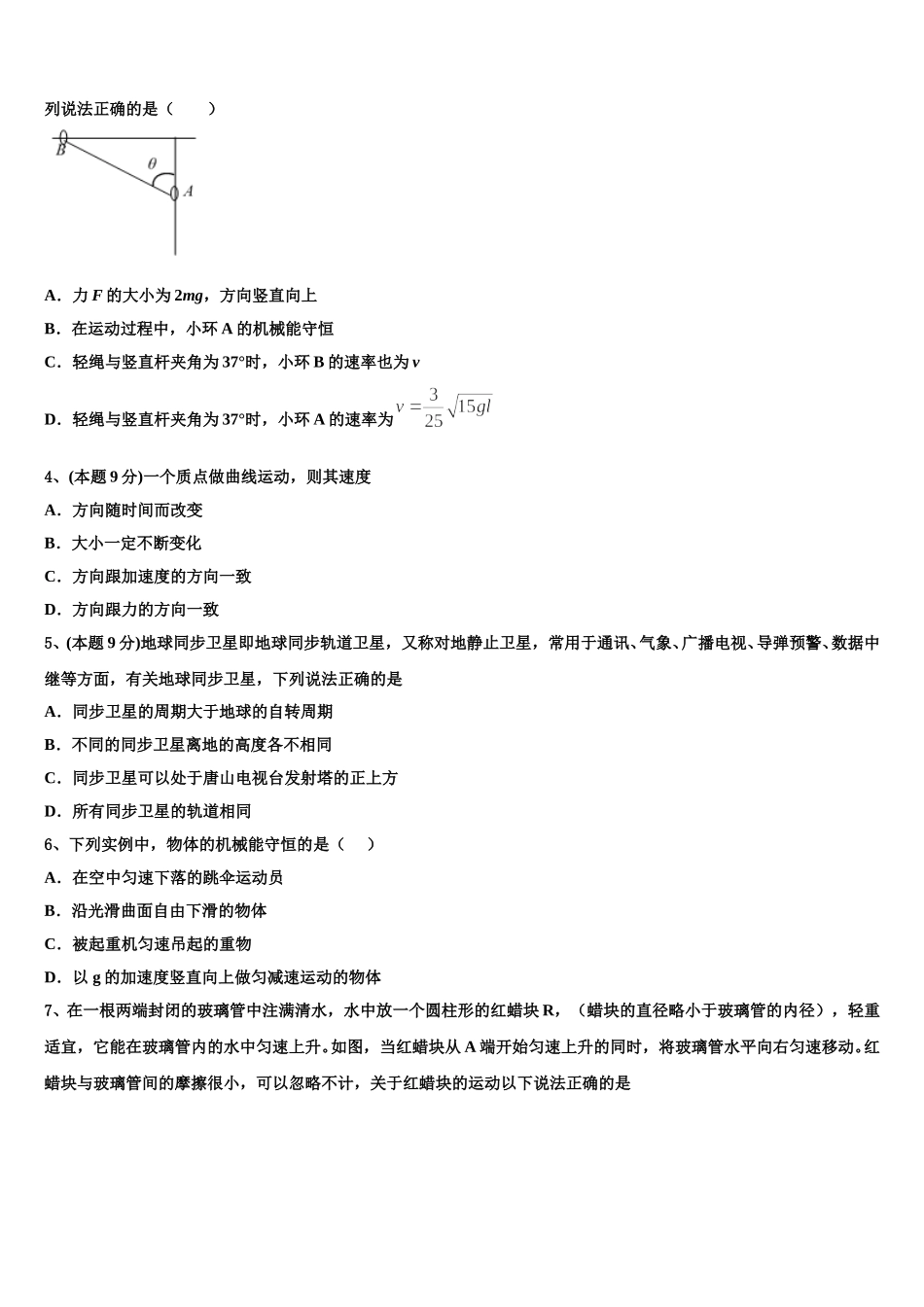 2024-2025学年北京市十二中高一物理第二学期期末质量跟踪监视模拟试题含解析_第2页