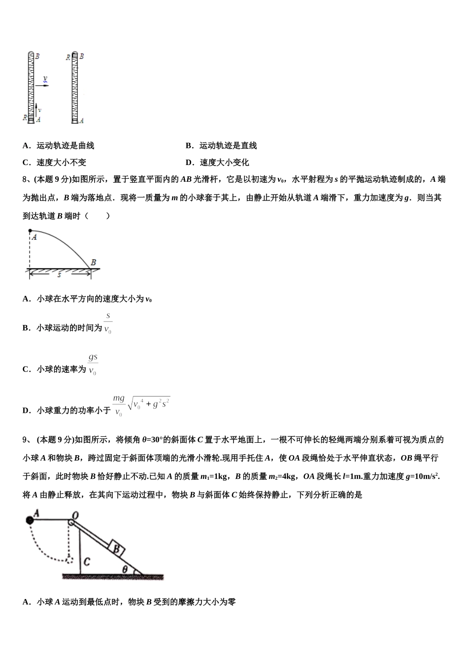 2024-2025学年北京市十二中高一物理第二学期期末质量跟踪监视模拟试题含解析_第3页