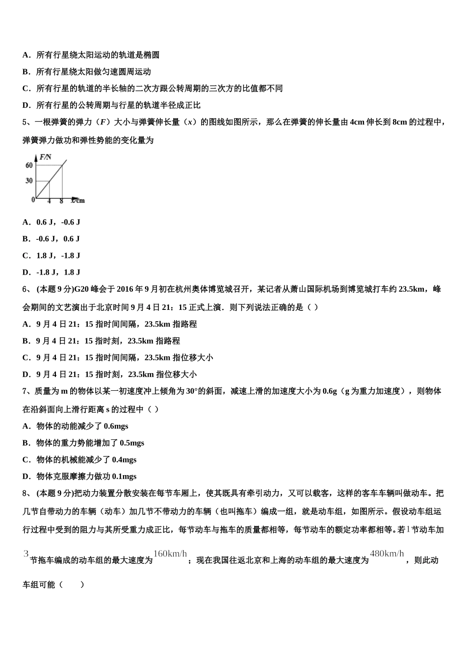 北京市房山区房山实验中学2025年物理高一下期末经典试题含解析_第2页
