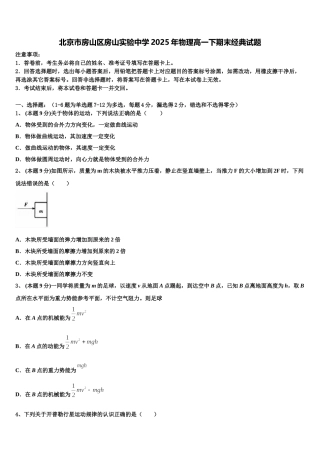 北京市房山区房山实验中学2025年物理高一下期末经典试题含解析