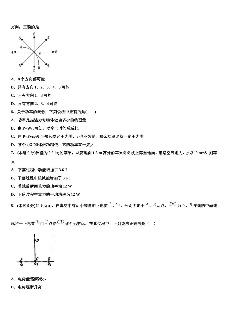 2025届北京市朝阳区人大附中朝阳分校物理高一第二学期期末质量检测模拟试题含解析_第2页