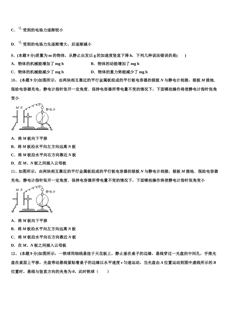2025届北京市朝阳区人大附中朝阳分校物理高一第二学期期末质量检测模拟试题含解析_第3页