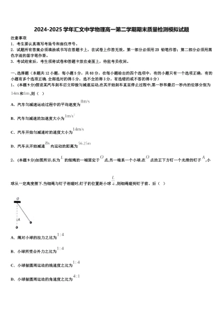 2024-2025学年汇文中学物理高一第二学期期末质量检测模拟试题含解析