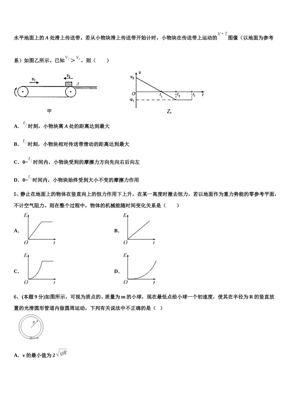 北京市通州区2025年高一下物理期末经典模拟试题含解析_第2页