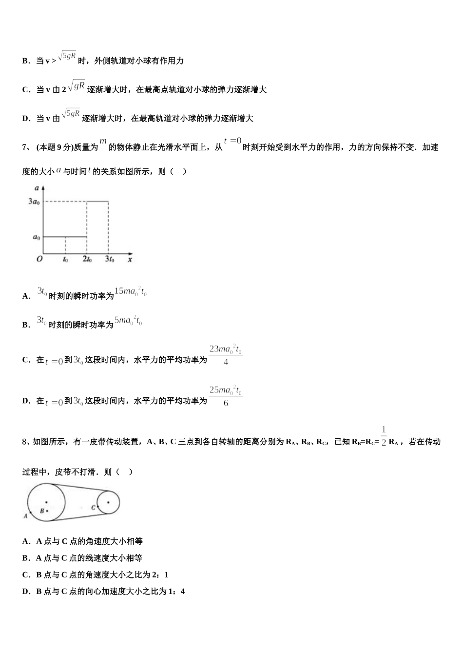 北京市通州区2025年高一下物理期末经典模拟试题含解析_第3页