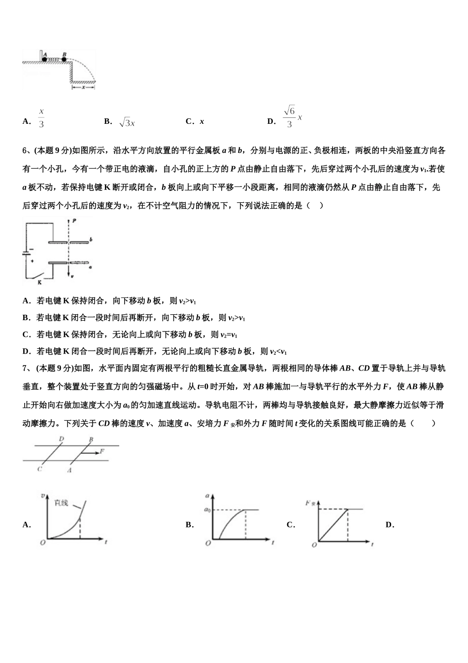 北京朝阳陈经纶中学2024-2025学年物理高一第二学期期末质量跟踪监视试题含解析_第2页