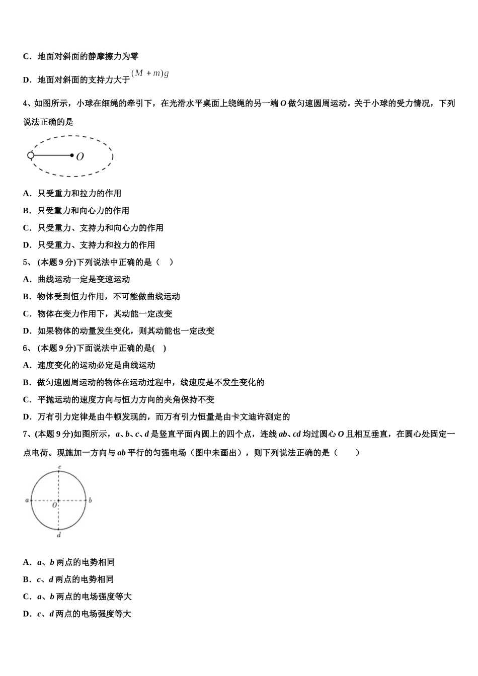 2025届北京市西城区156中学物理高一下期末达标检测模拟试题含解析_第2页