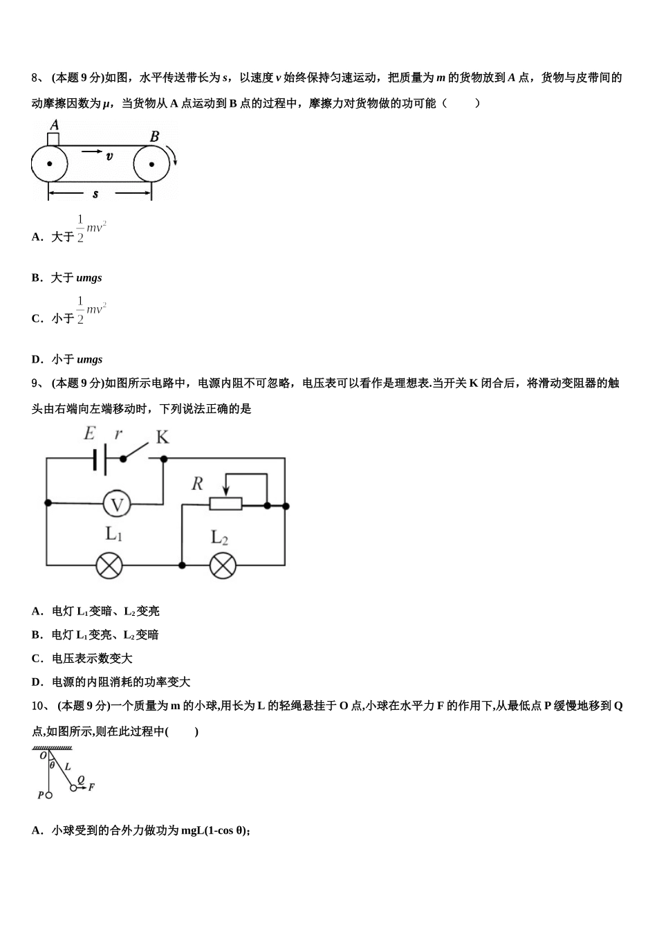 2025届北京市西城区156中学物理高一下期末达标检测模拟试题含解析_第3页