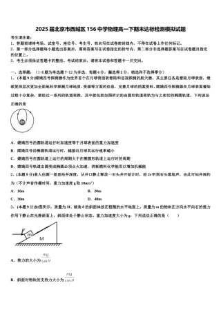 2025届北京市西城区156中学物理高一下期末达标检测模拟试题含解析