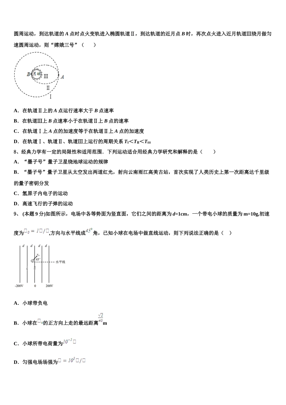 2025届北京市西城14中物理高一第二学期期末预测试题含解析_第3页