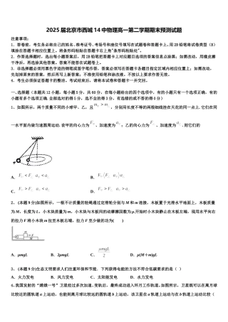 2025届北京市西城14中物理高一第二学期期末预测试题含解析