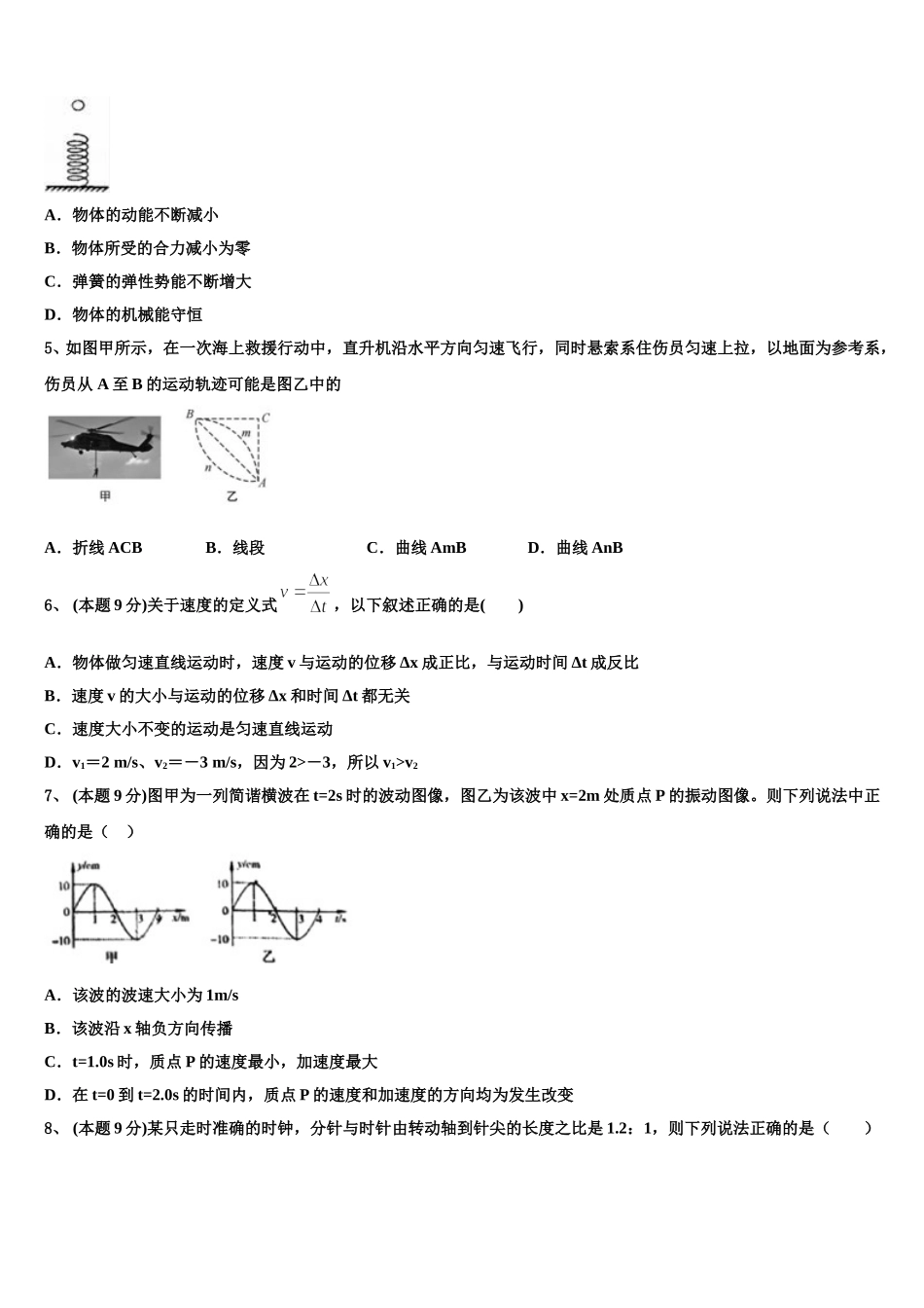 北京市中央民族大学附中2025届物理高一下期末检测模拟试题含解析_第2页