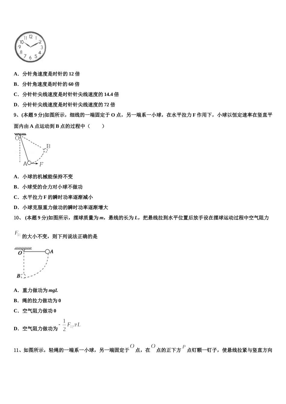 北京市中央民族大学附中2025届物理高一下期末检测模拟试题含解析_第3页