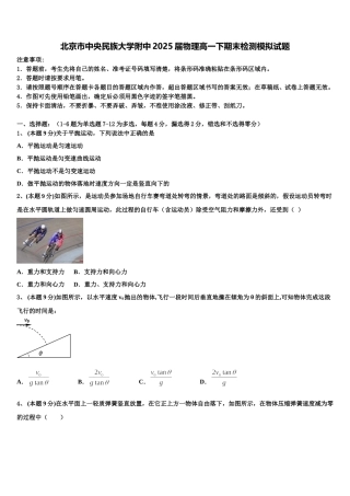 北京市中央民族大学附中2025届物理高一下期末检测模拟试题含解析