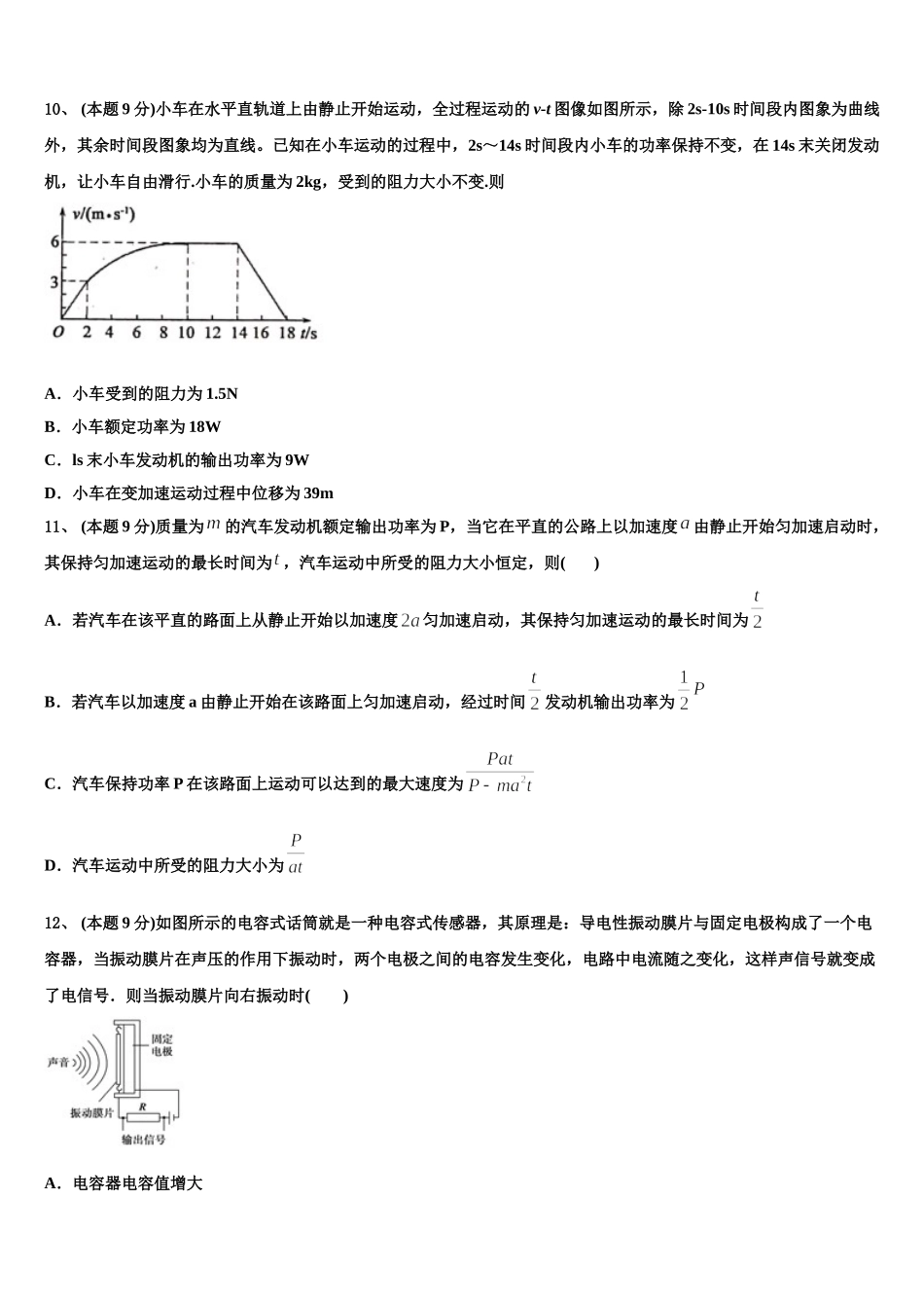 2025届北京市丰台区市级名校高一下物理期末教学质量检测试题含解析_第3页