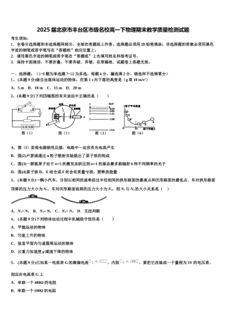 2025届北京市丰台区市级名校高一下物理期末教学质量检测试题含解析