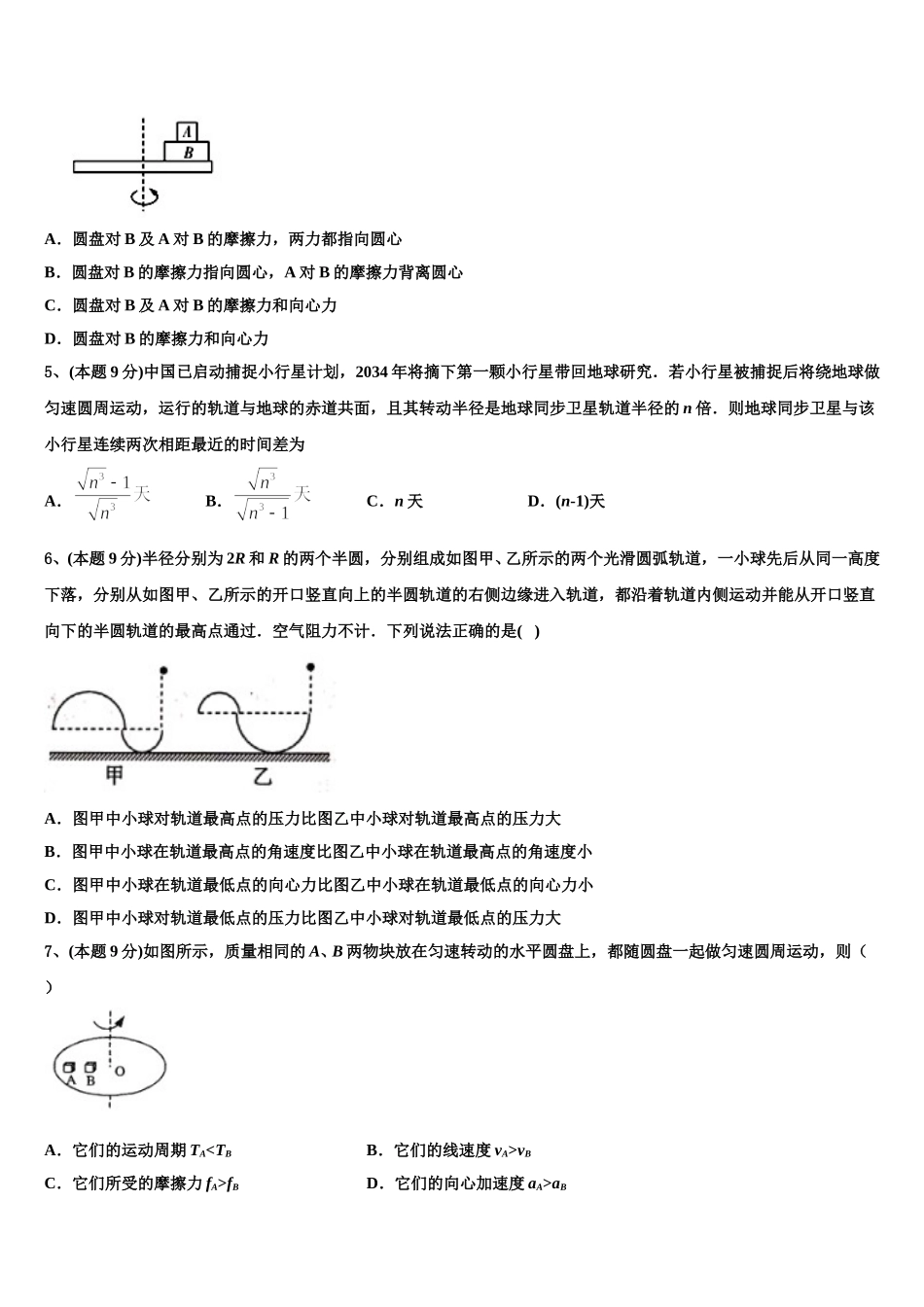北京市海淀区首都师范大学附属育新学校2025年物理高一下期末检测试题含解析_第2页