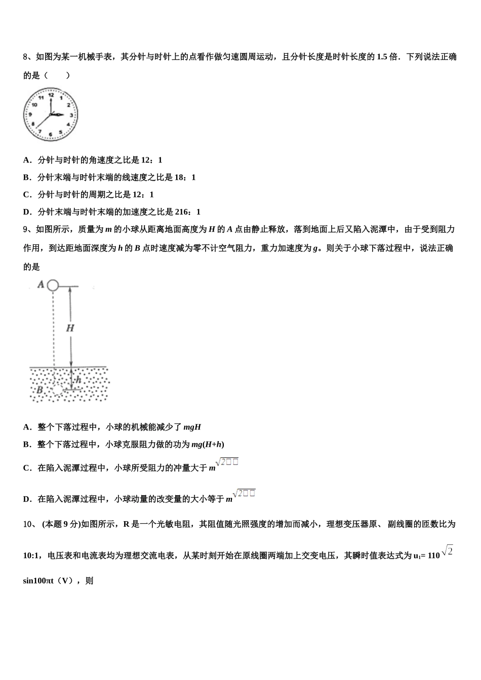 北京市海淀区首都师范大学附属育新学校2025年物理高一下期末检测试题含解析_第3页