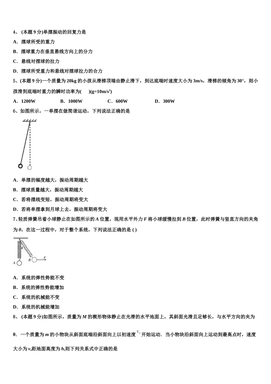 2025届北京市陈经纶中学高一下物理期末学业质量监测试题含解析_第2页