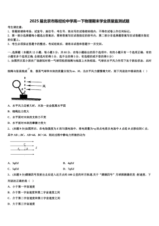 2025届北京市陈经纶中学高一下物理期末学业质量监测试题含解析