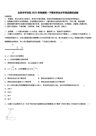 北京市平谷区2025年物理高一下期末学业水平测试模拟试题含解析