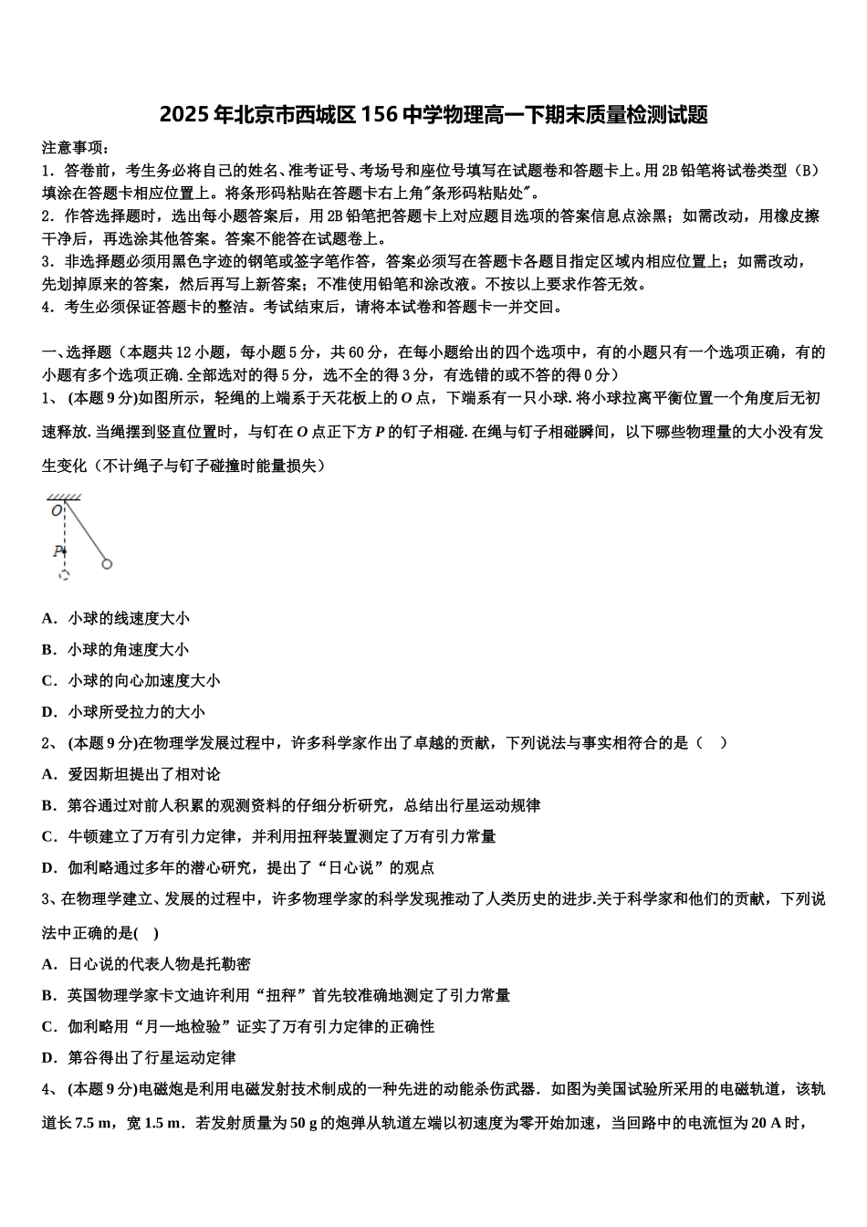 2025年北京市西城区156中学物理高一下期末质量检测试题含解析_第1页