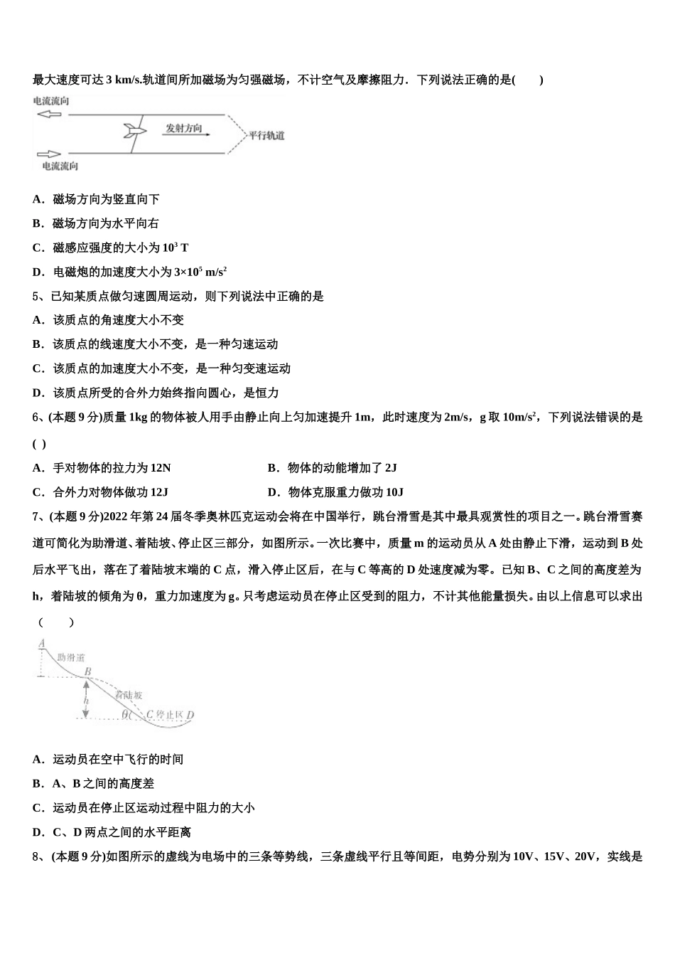 2025年北京市西城区156中学物理高一下期末质量检测试题含解析_第2页