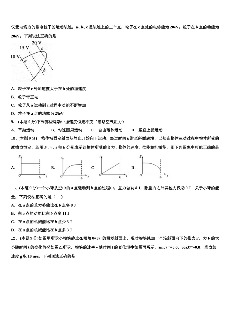 2025年北京市西城区156中学物理高一下期末质量检测试题含解析_第3页