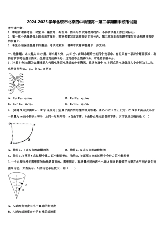 2024-2025学年北京市北京四中物理高一第二学期期末统考试题含解析
