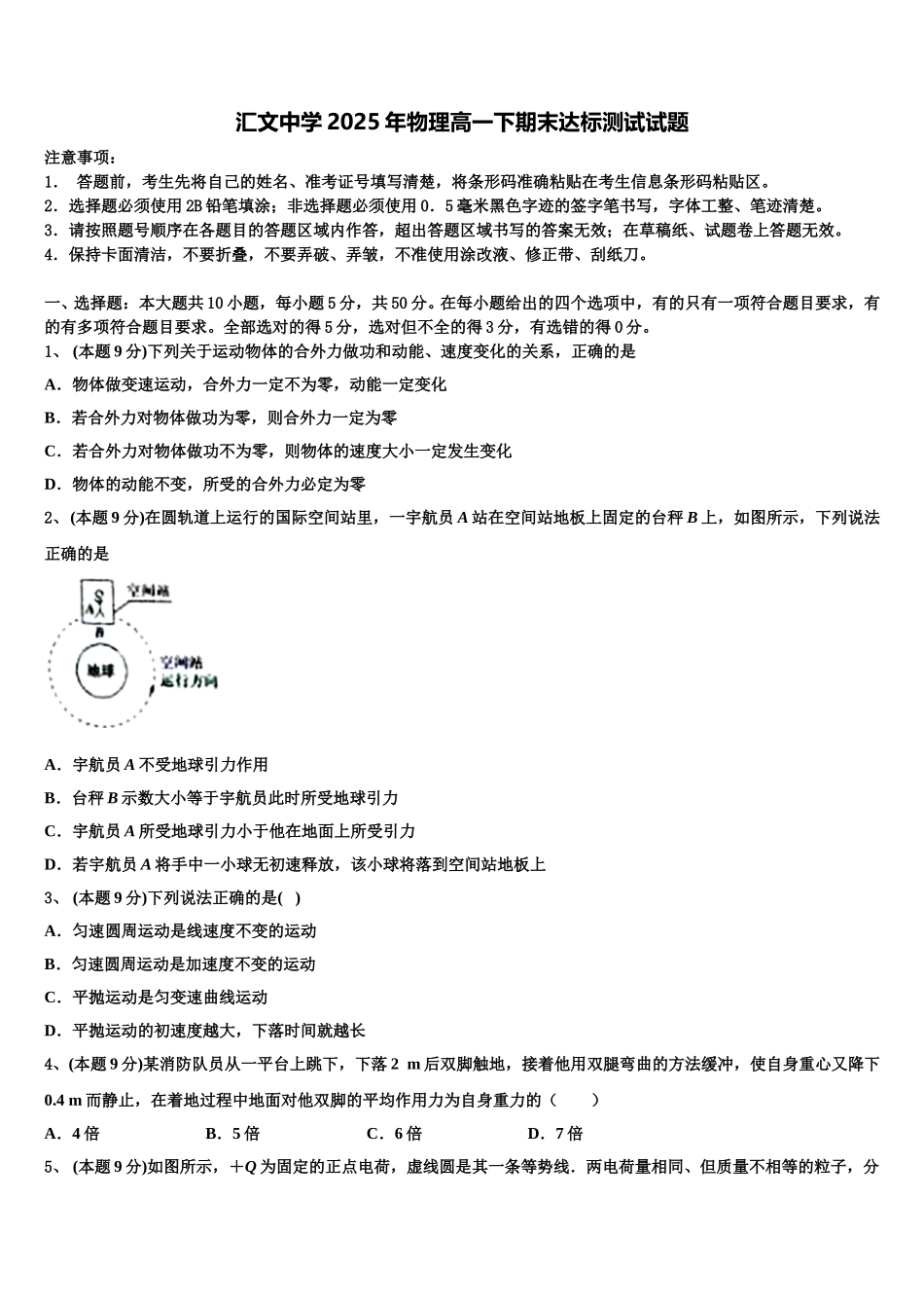 汇文中学2025年物理高一下期末达标测试试题含解析_第1页