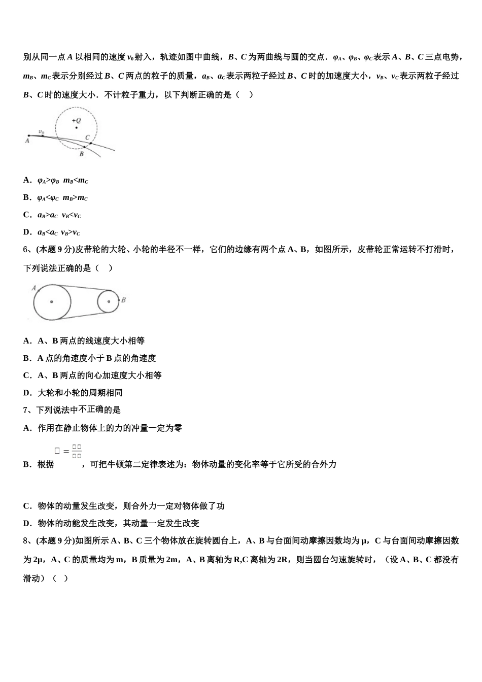 汇文中学2025年物理高一下期末达标测试试题含解析_第2页
