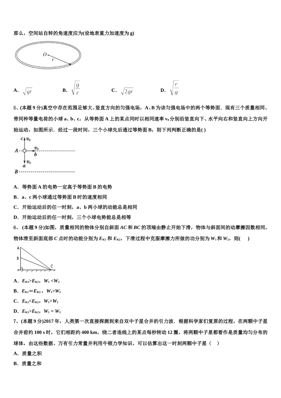 2025届北京市第五十六中学高一下物理期末达标测试试题含解析_第2页