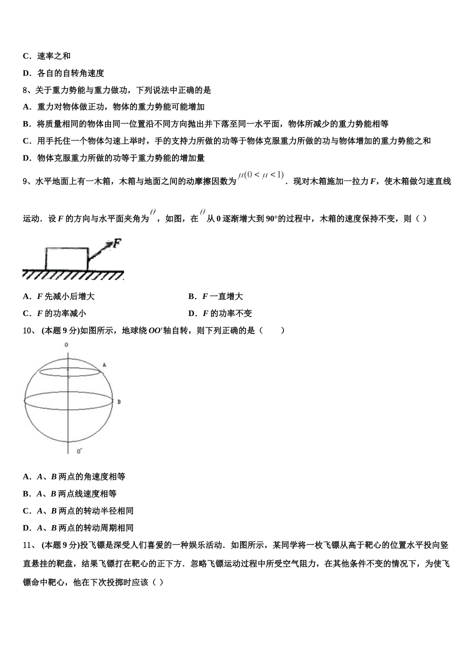 2025届北京市第五十六中学高一下物理期末达标测试试题含解析_第3页