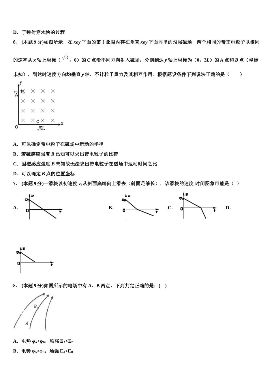 2024-2025学年北京海淀高一物理第二学期期末达标检测模拟试题含解析_第2页