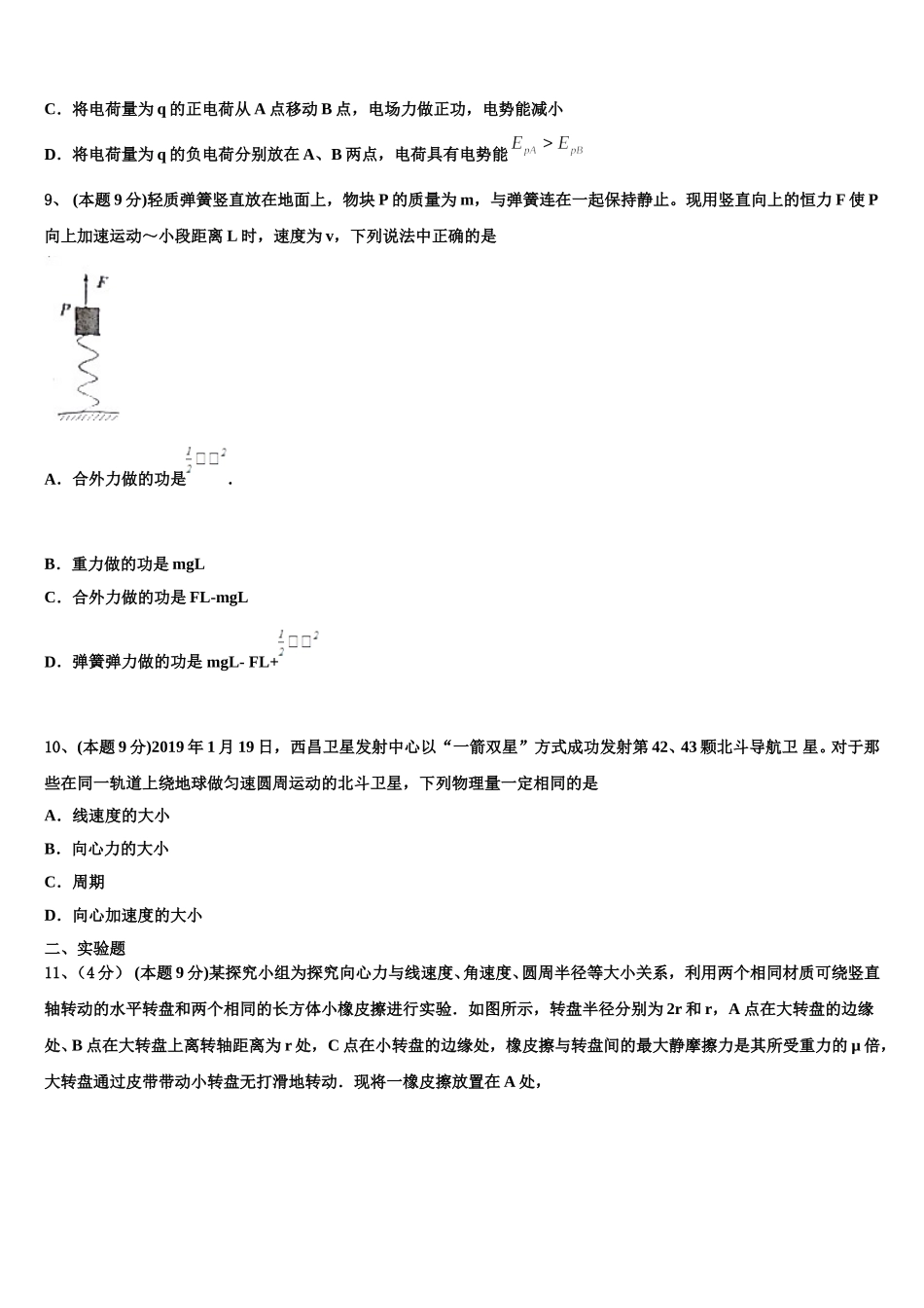 2024-2025学年北京海淀高一物理第二学期期末达标检测模拟试题含解析_第3页
